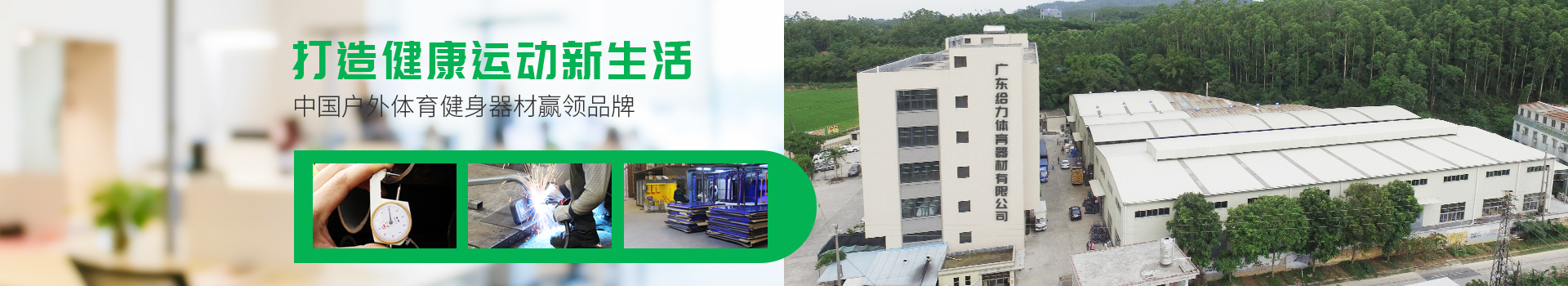 给力体育-打造健康运动新生活