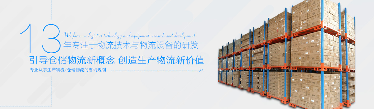 丰菱物流设备